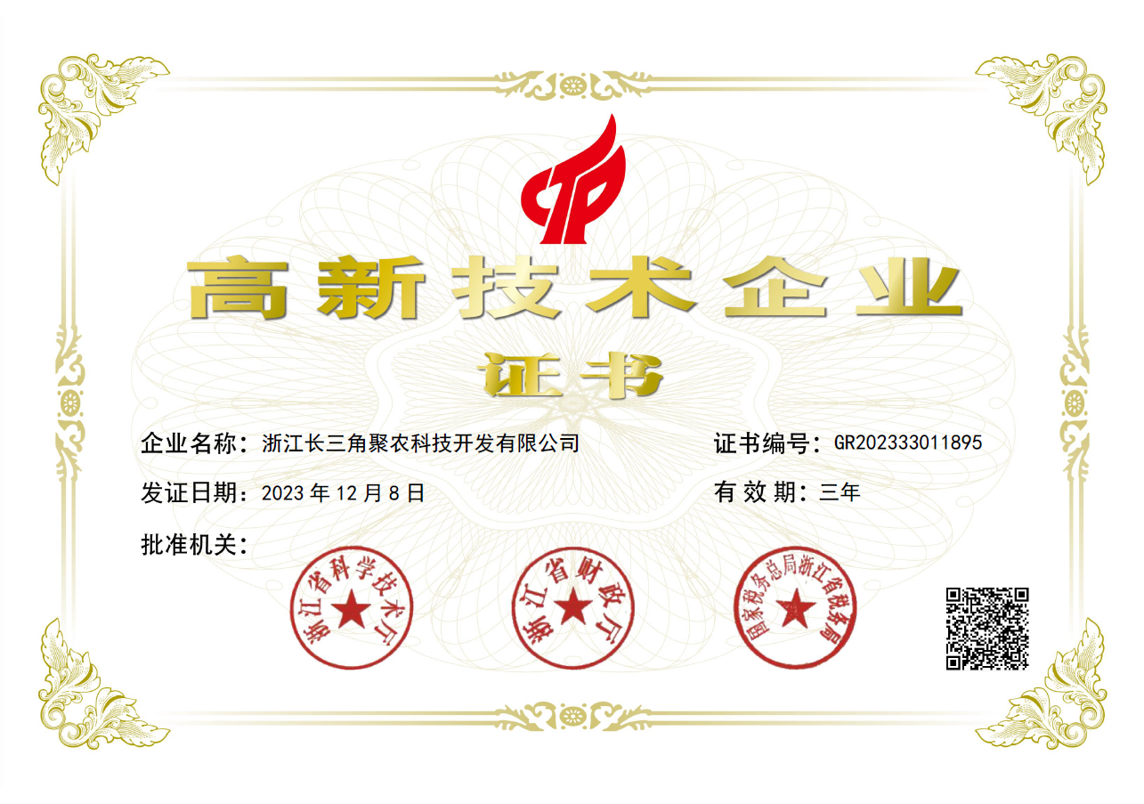 高新技术企业.png